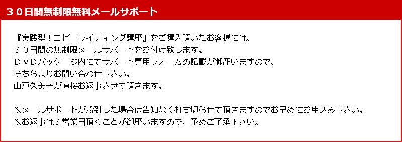 コピーライティング講座
